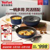 特福（Tefal）锅具套装百变锅铸铝可拆卸煎炒锅六件套午夜郁金香蓝【带硅胶铲】