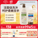 艾惟诺Aveeno艾维诺成人倍护沐浴露 532ml+舒缓柔嫩护手霜100g