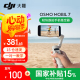大疆DJI 手机云台稳定器 OM 7/ 7P 手持 vlog 拍摄增稳防抖自拍杆Osmo Mobile 7 系列手机稳定器 Osmo Mobile 7 标配