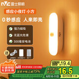 雷士（NVC）七夕情人节宿舍酷毙灯洗手间厨房条形柔光自动感应便携磁吸小夜灯
