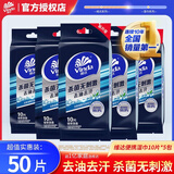 维达（Vinda）维达湿巾便携式小包装男士去油去汗擦脸洁面湿纸巾单片装独片包装 5包独立装50小包【划算装】