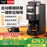 松下（Panasonic）全自动咖啡机家用智能美式咖啡豆研磨煮一体机商用办公室现磨浓缩冲泡豆粉两用A701 经典黑【3档研磨+豆粉两用】A701