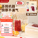 美厨（maxcook）真空食品袋 密封袋保鲜袋封口机包装袋 15*20cm 50片装MCPJ6098