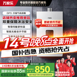 万家乐燃气热水器【国家补贴15%】13升天然气省气变升恒温气电双断多重防冻以旧换新JSQ26-13DP3（F）