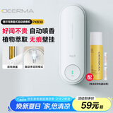 德尔玛（Deerma） 空气清新加香机 自动喷香机 卫生间香薰除臭除异味扩香机加香器 家用办公清新机PX830