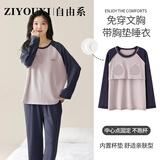 自由系100%纯棉睡衣女士10A家居服带胸垫春秋防螨套装四季高级感可外穿