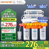九阳（Joyoung）净水器机家用厨下矿物质净饮水自来水前置过超滤器机1283