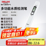 德力西电气TDS水质检测笔高灵敏度数显家用自来水纯净水杂质纯度检测