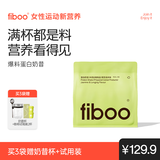 FIBOO爆料超模奶昔代餐粉高蛋白速食冲饮营养饱腹 茉莉龙井400g/袋