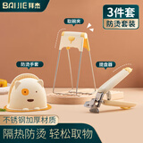 拜杰防烫夹取碗器碗碟夹厨房夹子盘子夹夹碗器防烫手套三件套