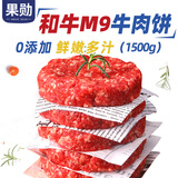果勋和牛M9牛肉饼 净重3斤/15片 早餐汉堡饼馅澳洲雪花牛肉夜宵