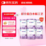 雀巢 超启能恩1段 婴幼儿乳蛋白部分水解配方奶粉 800g*6罐