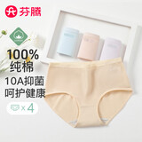 芬腾 内裤女纯棉升级10A抑菌4条装新款透气柔软简约三角裤