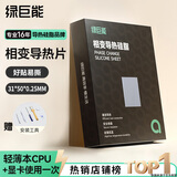 绿巨能（llano）硅脂相变片散热硅脂贴导热膏笔记本电脑CPU显卡降温硅脂垫硅胶贴片D-9导热系数13.8（W/m·K）