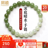 凤禧珠宝和田玉手串女士玉手链玉珠子手串晴水送妈妈生日礼物约8mm
