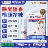 本安制药狐臭喷雾男女士专用止汗露去狐臭油耳型遗传除狐臭汗臭除味3盒