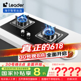 海尔（Haier）智家出品 统帅Ieader燃气灶 天然气灶 台嵌两用家用4.5KW大火力  铜火盖天然气双头灶L2D(12T)