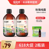 梦莉娇大马士革玫瑰纯露爽肤水官网天然河南大瓶国货 500ml*2+喷瓶+量杯+纸膜