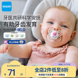 MAM美安萌安抚奶嘴2-6个月 Perfect系列 婴儿口欲期 防龅牙 欧洲进口