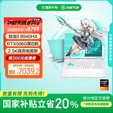 华硕天选6 Pro 锐龙版 国家补贴20% 16英寸游戏本 笔记本电脑(锐龙9 8940HX 16G 1T RTX5060 2.5K)青