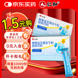仁和益生菌30000亿成人儿童孕妇中老年人通用肠胃道调理活性菌 体验装