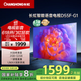长虹电视65D55F-G1 65英寸4K超高清 2+32GB 智慧巨幕大屏 LED液晶平板电视机 家电以旧换新国家补贴20%