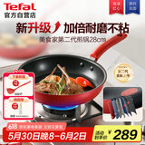 特福平底锅牛排不粘煎锅少油烟有钛煎饼锅电磁炉燃气灶通用28cm