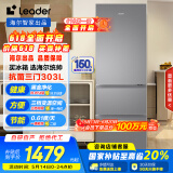 统帅（Leader）海尔国家补贴20%303升三开门多门三温区办公室租房家用小型电冰箱风冷无霜LD3-303WS9
