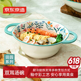 京东京造 美式汤碗 泡面饭碗陶瓷沙拉大号 清新田园 双耳大碗9.5英寸*1