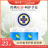 隆力奇蛇油膏保湿滋润面霜手足防干裂膏（60g蛇油膏*2+50g肤可润霜*1）