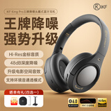iKF King Pro2.0【升级48db多档降噪】主动降噪头戴式耳机无线蓝牙金标音乐hifi电竞游戏fps耳麦有线 升级2.0版-雅典黑-Hires金标音质 高阶版 带APP