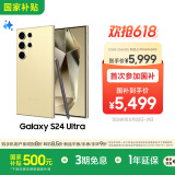 三星Samsung Galaxy S24 Ultra AI手机 第三代骁龙8 游戏手机 2亿像素 拍照手机 12GB+256GB 钛羽黄