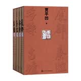 平凹四书（套装共4册） 小说