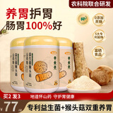 怡品纯益生菌猴头菇铁棍山药粉养胃粉营养餐代餐米糊饱腹即食500g