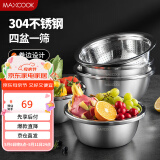 美厨（maxcook）304不锈钢盆筛五件套 加厚大号洗菜盆 米筛味斗套装 MCWA550