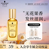 施华蔻（Schwarzkopf）盈萃韧养护发精油30ml( 沐光瓶 防毛躁柔顺 免洗不油腻)无泵头