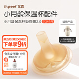世喜水杯保温杯配件 杯套 儿童保温杯杯头 吸管 吸嘴配件 小月龄保温杯吸管嘴-2.0