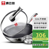 康巴赫316L不锈钢炒锅不粘锅少油烟炒菜锅赠蒸屉32cm电磁炉燃气灶通用