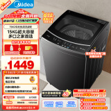 美的（Midea）15公斤大容量 波轮洗衣机全自动家用 MB15L1 专利免清洗 健康除螨 随心洗系列 以旧换新