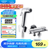 箭牌（ARROW）马桶喷枪 家用卫生间厕所冲洗器水龙头 手持增压水枪清洁器AE5228