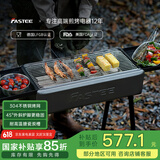 法诗缇（Fastee） 烧烤架户外烧烤炉碳烤炉野餐露营烧烤肉架304不锈钢可折叠炭烤炉【国家补贴】 银河灰+收纳包-可折叠更便携 1层 炭烤炉