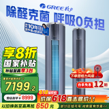 格力（GREE）空调 京淳新一级能效【高效除甲醛】空调空气净化器一体机客厅圆柱空调立式柜机 家电国家补贴 2匹 一级能效 京淳柜机