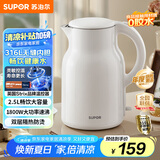 苏泊尔（SUPOR）烧水壶电水壶热水壶 2.5L大容量 316L不锈钢 无缝内胆 烧水壶防烫保温墩墩壶 自动断电 SW-25J05L