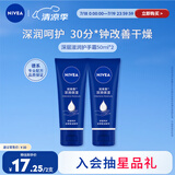 妮维雅（NIVEA）深层滋润护手霜50ml双支装滋润保湿防止干裂护手霜