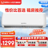 威力（WEILI）空调挂机/柜机 空调节能省电除湿 自清洁快速冷暖 新能效 家用出租房卧室客厅宿舍定频变频空调 1.5匹 五级能效 下单免费升级成一级能效 提供上门安装服务