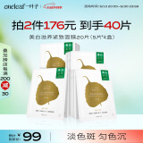 一叶子美白滋养紧致面膜20片（5片*4盒）补水保湿面膜