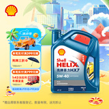 壳牌（Shell）机油全合成机油5w-40(5w40) API SP级 4L 蓝壳HX7 PLUS