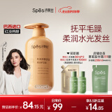 Spes诗裴丝红没药醇多肽保湿护发素500ml 护发素 发膜 男士女士 护发