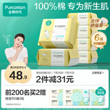 全棉时代婴儿棉柔巾100%纯棉干湿两用面巾洗脸巾成人可用100抽*6包