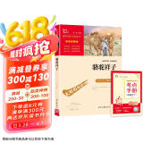 骆驼祥子 全本无删减 七年级下册推荐阅读 中小学课外阅读书籍 无障碍阅读 有习题 新老版本随机发货